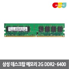 삼성 정품 데스크탑 메모리 DDR2 2G PC2 6400 컴퓨터 RAM 램, 1개