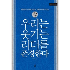 我們尊敬有趣的領導者：打造魅力領導者的高品質幽默領導力, 茶山圖書, 林鵬永