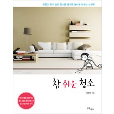 Gipeunnamu 超簡單打掃：將麻煩又不想做的打掃變成遊戲的訣竅