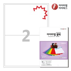 아이라벨 KL212 A4 스티커 라벨지 흰색 모조 찰딱, 2칸, 50개