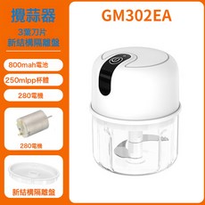無線電動搗蒜器家用小型迷你攪碎機打蒜輔食蒜泥機充電便攜絞肉機, GM302EA:如圖