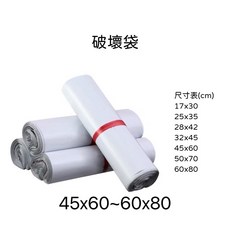 知久道具屋 破壞袋 大號尺寸 白色 網拍 PE袋, 1個