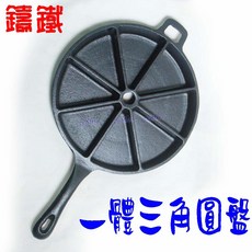 尚宏 鑄鐵一體三角圓盤 (銅鑼燒烤盤/鬆餅模/煎蛋盤), 1個
