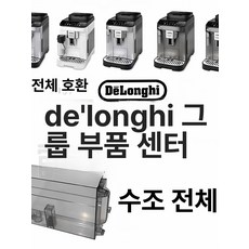 DeLonghi 물탱크 부품 커피머신 호환 WI1582 커피 마그니피카, 기본 색상, 단일 항목