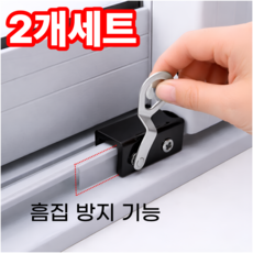 심플딤플 창문 안전잠금 고정 장치 스토퍼, 2개, 블랙