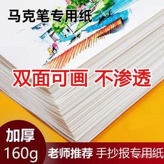 【台灣出貨】 8k馬剋筆專用紙 a4畵紙 4k手抄報紙 馬剋紙加厚手繪動漫塗鴉圖畵畵紙 DDZL, 1個, 練習款1.0版本【常厚120g】,A4【素描紙】3張