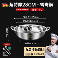304不鏽鋼鴛鴦鍋 - 加厚家用電磁爐/燃氣灶通用 大容量火鍋涮鍋, 1個, 鴛鴦鍋28cm套餐一
