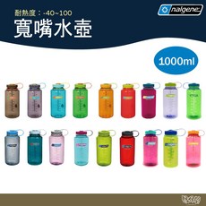 Nalgene 美國專業寬嘴水壺 1000ml 登山健行水瓶, 茄色, 1個
