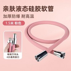 硅膠淋浴花灑軟管, 硅膠花灑軟管 1.5M粉色