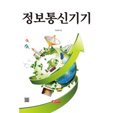 21 Cbook 資訊通訊設備, 李時雨 著