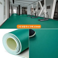 댄스학원 바닥재 장판 매트 롤 미끄럼방지 복도 사무실 시공 논슬립, 그린스팟 3.5mm 2m