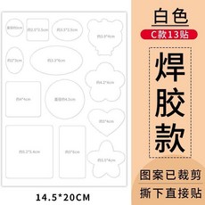 羽絨服修補布貼 自粘免縫圖案貼, 日本進口強粘膠C款 白色 13個圖案*, 白色