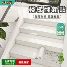 加厚樓梯臺階改造貼紙 自粘防滑地板貼 加厚耐磨木紋樓梯貼 踏步板地貼, 米白木紋,踢面：20CM寬*5米長