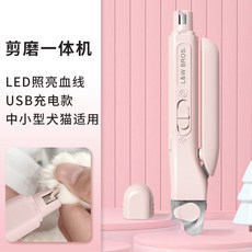 寵物指甲剪 貓咪指甲剪 狗狗指甲剪 寵物磨甲 LED燈貓狗美甲多功能低音通用磨甲器, LED燈剪磨2合1PC-660粉, 1個