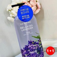 바디워시라벤더 온더바디 더내추럴 865 라벤더(1+1옵션 주문수량의 2배수량 배송), 865ml, 1개