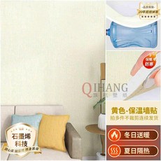 第2版 牆貼 自粘牆貼, 亞麻黃色 5mm厚 隔涼防寒+黑標品質,長5米*寬50cm-寒冬優選可貼2.5平, 亞麻黃色, 5mm厚, 長5米*50cm