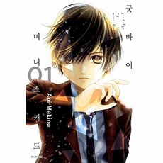 굿바이 미니스커트 1, 서울미디어코믹스, 서울미디어코믹스(주)