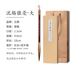 兼毫毛筆書法專用毛筆毛筆專業級楷書隸書行書草書書法練習毛筆初, 1個, 流觴狼毫大【禮盒+禮袋裝】:如圖