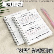30天打卡本 習慣養成筆記本, 1個, A6小號 31天打卡本 ,1本裝