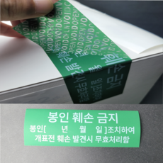 투표함 선거함 봉인보안 개봉확인스티커