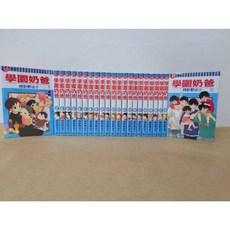 樂辰書店 學園奶爸 1-23(再版)(送書套) 時計野はり/著 東立出版