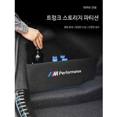 BMW 인테리어소품 리어 칸막이 수납함 3/5/6시리즈 GT X1i X3 X5 트렁크 수납박스 차량 내부장식용품, 18-23년 5시리즈 트렁크 칸막이 2개