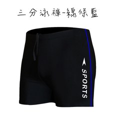 男生泳褲 花色款 彈性速乾 防曬抗氯 防尷尬內襯