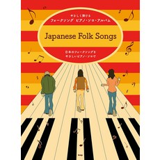 kmp Japanese Folk Songs 鋼琴獨奏樂譜集, 平裝