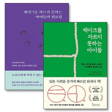 케이크를 자르지 못하는 아이들 의 진료실 미야구치 코지 실제 의료 소년원 이야기 책 세트 (전2권), 인플루엔셜