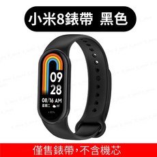 小米手環8/9錶帶 單色替換腕帶 防水耐磨 親膚舒適 多色可選, 1個, 小米手環 8/9/10 通用錶帶 黑色, 黑色