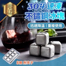 PDD LIFE 環保冰塊 快速降溫 重複使用, 1個, 不鏽鋼冰塊 8入盒裝附夾