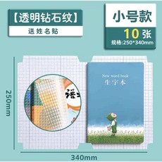 自黏透明磨砂書套 書皮包書膜 中小學生課本保護套, 1個, 14.小號【10張】：適用作業本、