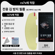 쉴드 미러 코팅 핀락 호환 바이저 풀페이스 변색 렌즈, RX7 CAP 1단계 클립 김서림 방지 수입