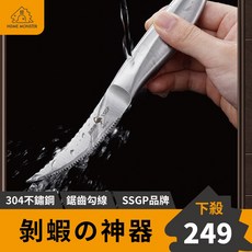 SSGP剝蝦神器蝦線刀 2025新款不鏽鋼多功能 輕鬆剝蝦殼, 1個, 無logo(有彩盒)