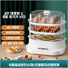 전기찜기 가정용 일체형 다용도찜기 3단 대용량 다층찜기 찜통 찜기 건강식 빠르다 찜솥 투명하다/신선도를 유지하다/탈부착이 용이하다, 녹색, 대형찜기삼단타입-국표2