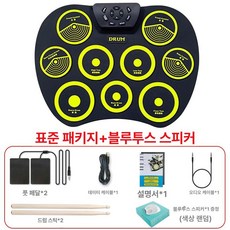 전문가용 최고급형 전자드럼 일렉 드럼 초보자 박자연습 풀세트 휴대용 전자드럼 패드 성인 아동 입문 연습용 가정용 드럼 연습, 1개, G8 옐로우 게임 소형 스피커