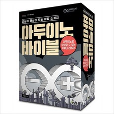 아두이노 바이블 세트:상상이 현실이 되는 마법스케치 | 아두이노로 상상할 수 있는 A부터 Z까지!, 제이펍