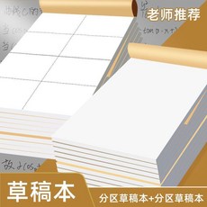 空白分區草稿本 學生數學演算, 1個, 分區1本 共60頁