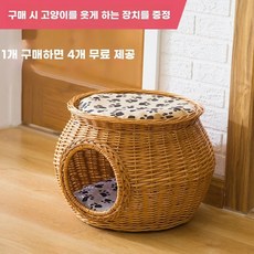 강아지 고양이 숨숨집 라탄 하우스 동굴, A. 꿀색
