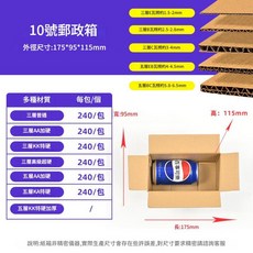 13號郵政箱 三層加強防潮半高盒, 10號：175*95*115mm 三層KK特硬, 1個