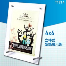 聯合 W.I.P T1914 4X6 立棒式型錄展示架，透明型錄展示，桌面收納展示架，穩固耐用, 1個