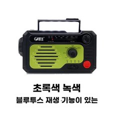 후레쉬 용 라디오 비상용 휴대용 그린 손전등 랜턴, F. K28WB 새싹 노란색과 녹색 Bluetooth