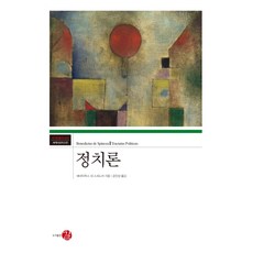 GILLE 政治論, 巴魯赫·斯賓諾沙