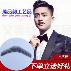 【開發票/統編】男款演出假鬍鬚仿真自粘道具 影視假鬍鬚 男士假鬍子 鬍子貼 鬍鬚 假鬍子 道具 假鬍鬚 389990, 1個, 宗澤款送膠水清洗液護理刷