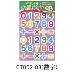 現貨正版 磁鐵教學 英文字母數字時鐘 幼兒認知學習教具 家長好幫手, 1個, 數字