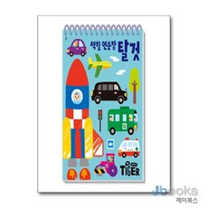 [제이북스] My Little Tiger 색칠 연습장 : 탈것 (두뇌 연습장 3) (스프링), 삼성출판사