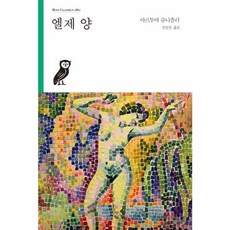 엘제 양 - 부클래식 80, 부북스, 아르투어 슈니츨러