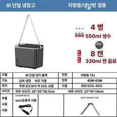 전기차냉장고 아이스박스 캠핑용 미니냉동고 차량용 전기차냉장고220 차박, 8L 단일 코어 없음 12V 전용, 1L