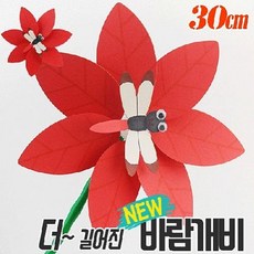 잠자리 바람개비만들기, 추가구매안함
