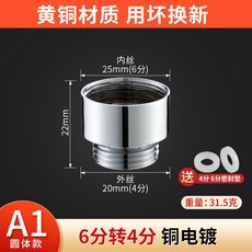 全銅洗衣機水龍頭轉接頭 4分轉6分 加厚銅接頭 水管補芯配件, 1個, A1【6分變4分】銅電鍍加厚